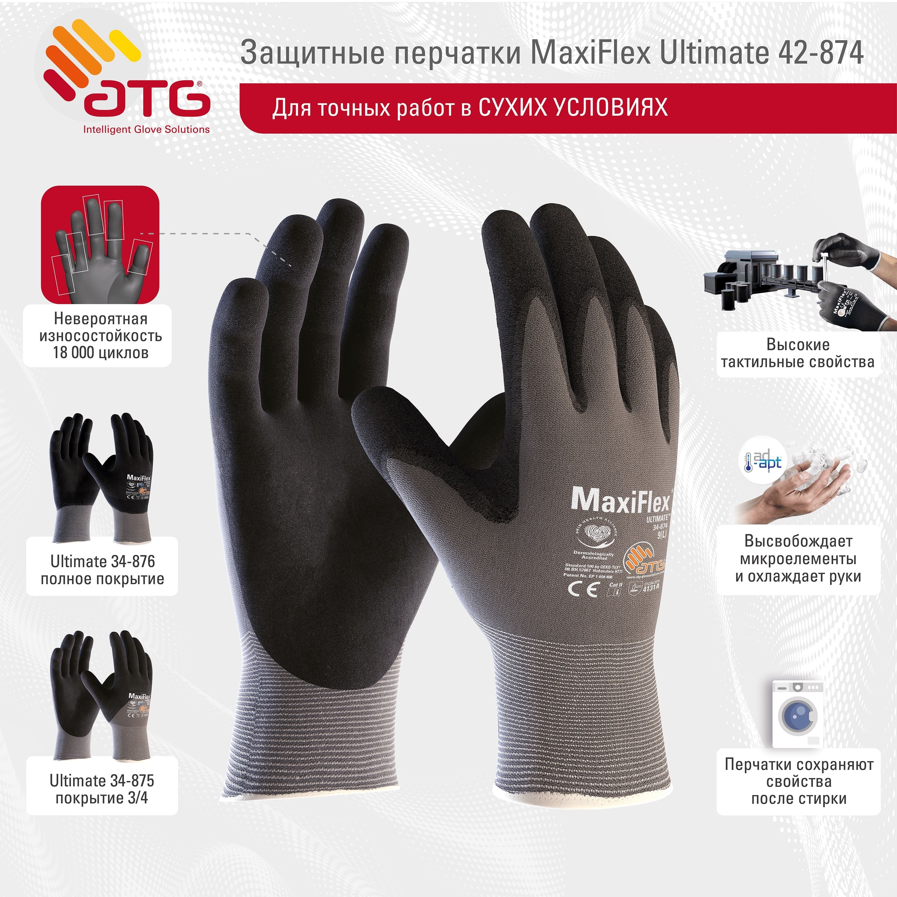 Захисні робочі рукавички MaxiFlex® Ultimate™ 42-874 - купити за ціною 0 ...